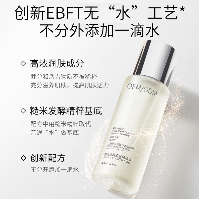 古泉_二裂酵母保湿精华乳液OEM