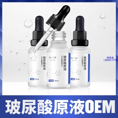 古泉_保湿抗皱小分子透明质酸原液OEM  玻尿酸原液oem加工贴牌