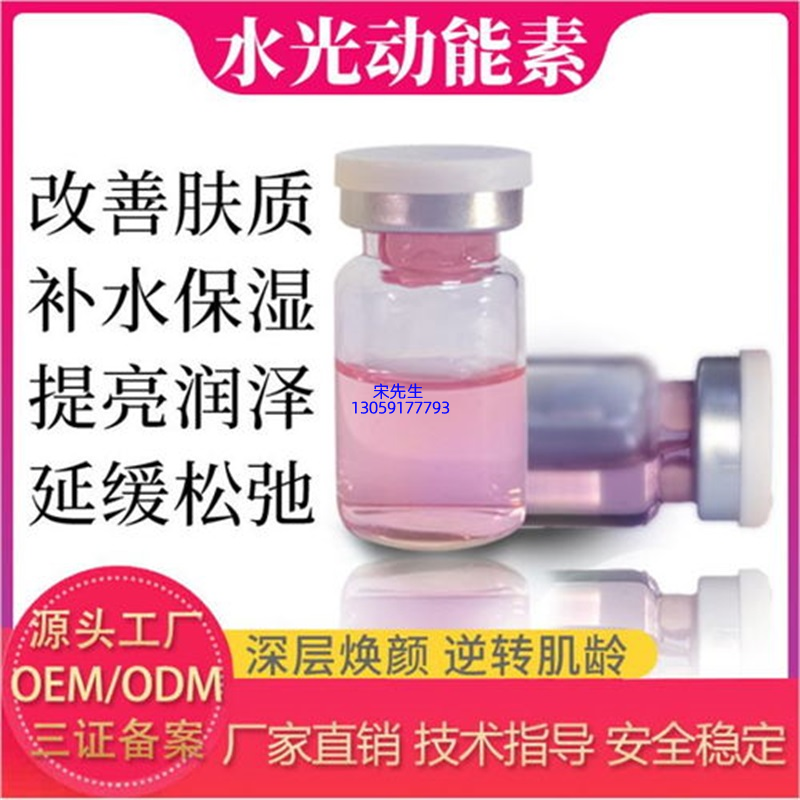 古泉_水光动能素精华原液代加工