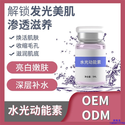 古泉_水光动能素精华原液美白亮肤